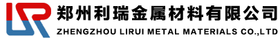 河南百瑞（利瑞金屬）鋁業有限公司